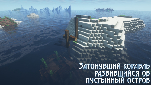 Затонувший корабль рядом с островом screenshot 1