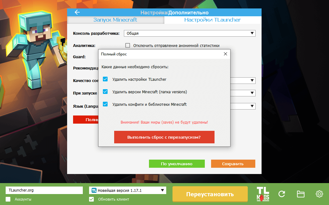 Полный сброс в TLauncher