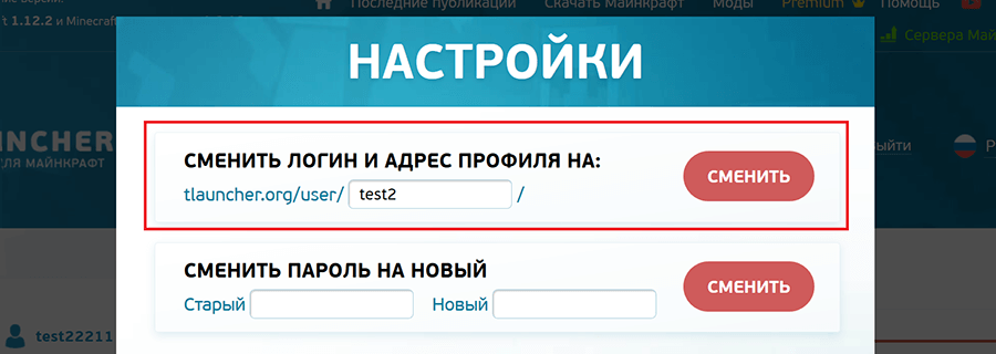 Смена логина на TLauncher.org