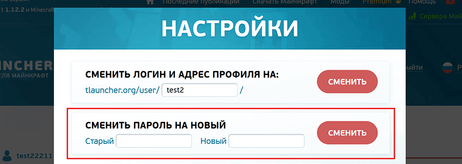 Смена пароля на TLauncher.org