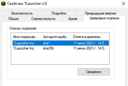 Цифровая подпись у TLauncher 2.8