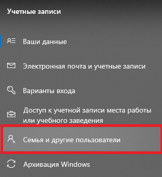 Создание пользователя Windows 10 изображение 3