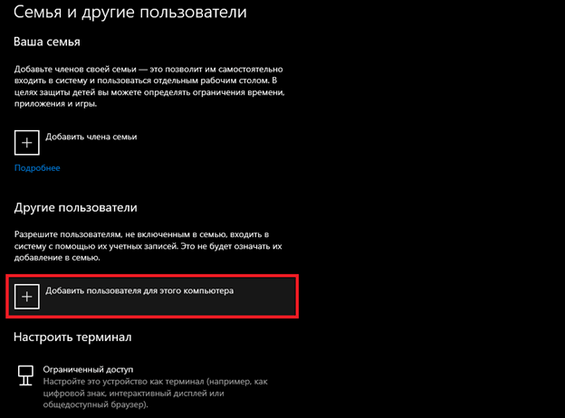 Создание пользователя Windows 10 изображение 4