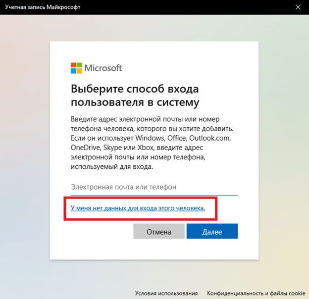 Создание пользователя Windows 10 изображение 5