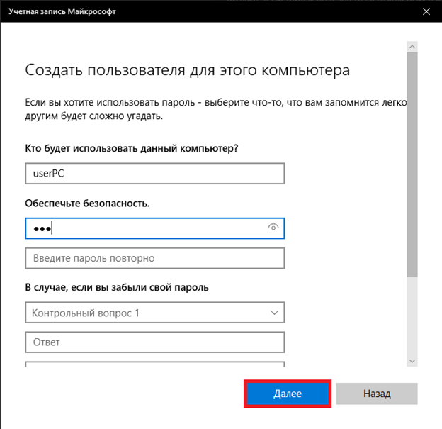 Создание пользователя Windows 10 изображение 7
