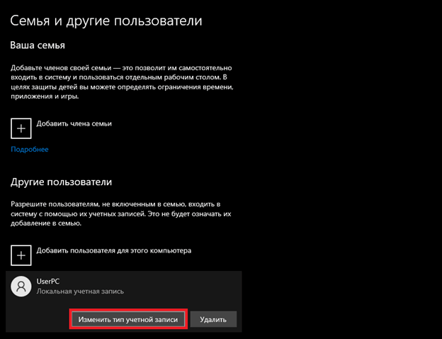 Создание пользователя Windows 10 изображение 8