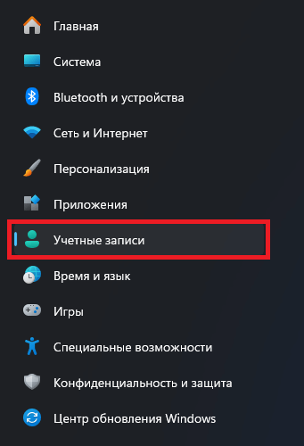 Создание пользователя Windows 11 изображение 1