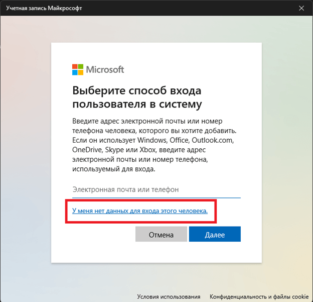 Создание пользователя Windows 11 изображение 4