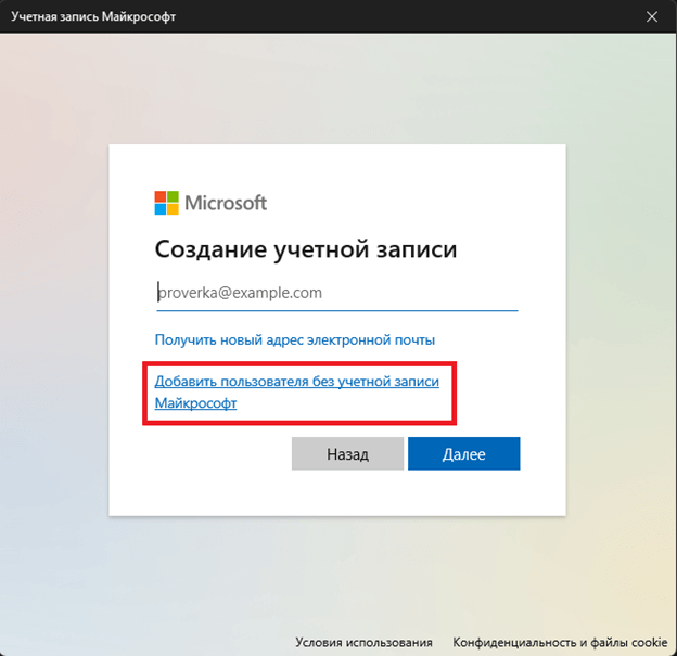 Создание пользователя Windows 11 изображение 5