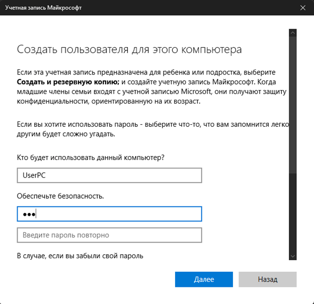 Создание пользователя Windows 11 изображение 6