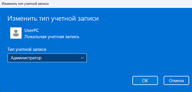 Создание пользователя Windows 11 изображение 8