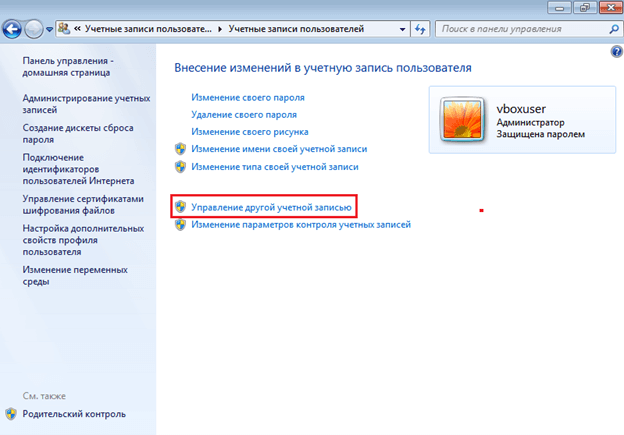 Создание пользователя Windows 7 изображение 4