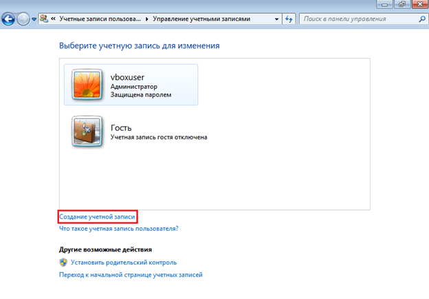 Создание пользователя Windows 7 изображение 5