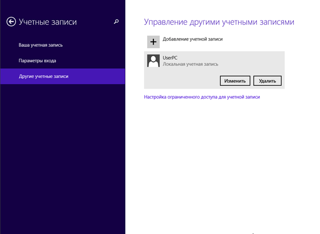 Создание пользователя Windows 8 изображение 11