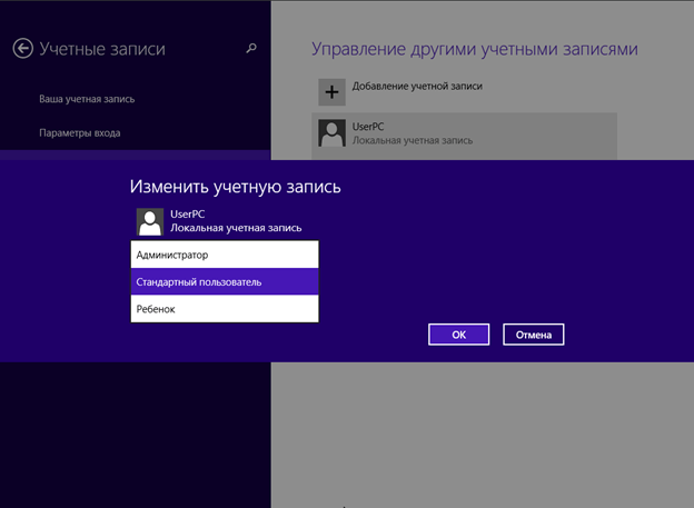 Создание пользователя Windows 8 изображение 12