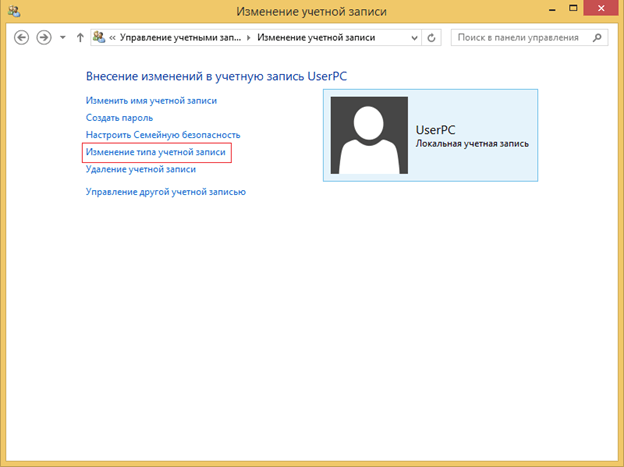 Создание пользователя Windows 8 изображение 13