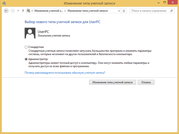 Создание пользователя Windows 8 изображение 14