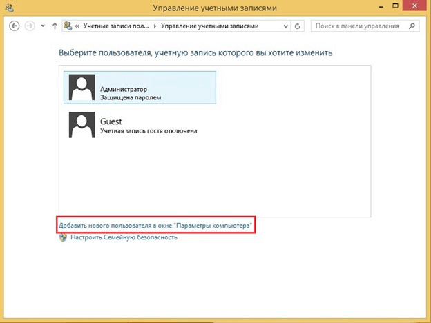 Создание пользователя Windows 8 изображение 5