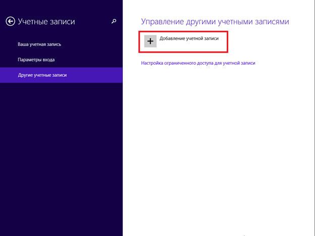 Создание пользователя Windows 8 изображение 6