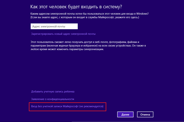 Создание пользователя Windows 8 изображение 7