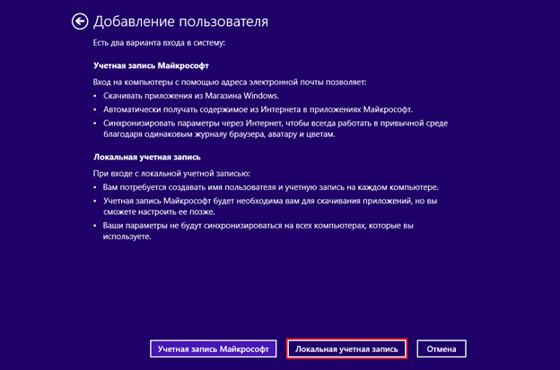 Создание пользователя Windows 8 изображение 8