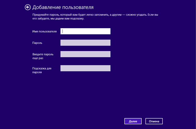 Создание пользователя Windows 8 изображение 9