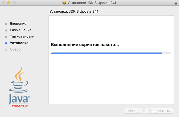 Прогресс установки Java в MacOS