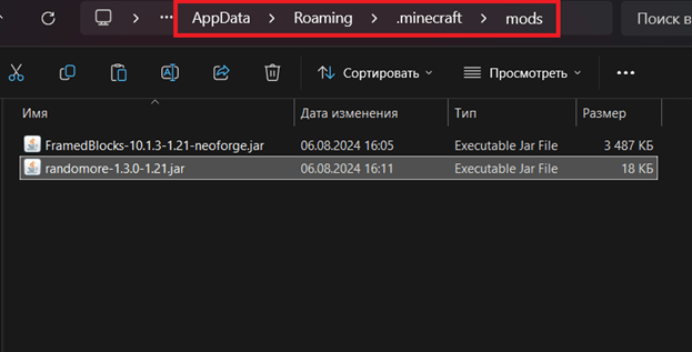 Установленные моды NeoForge в папке с Майнкрафт