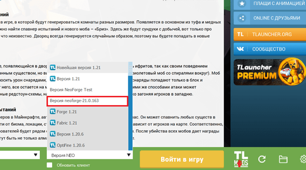 Версия NeoForge, после установки, в списке TLauncher