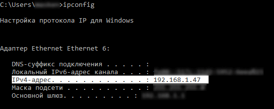 ipconfig в CMD