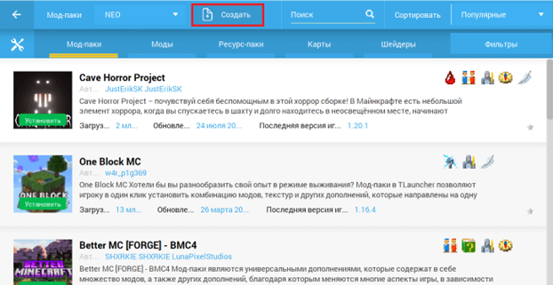 Главный экран мод-пак систему, кнопка Создать выделена