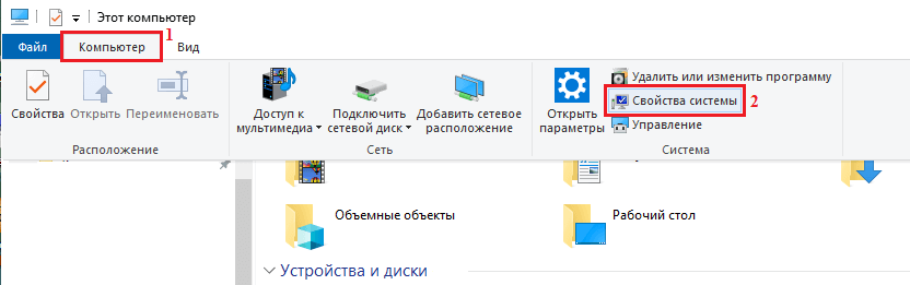 Открытие свойств системы в Windows