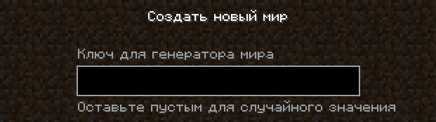 Меню указания сида в Minecraft 1.18.2