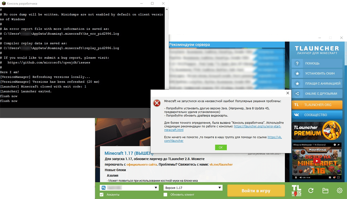 Ошибка загрузки tlauncher. Т лаунчер. Скин ошибка майнкрафт. Ошибка при запуске TLAUNCHER. Ошибка консоль разработчика TLAUNCHER как исправить.