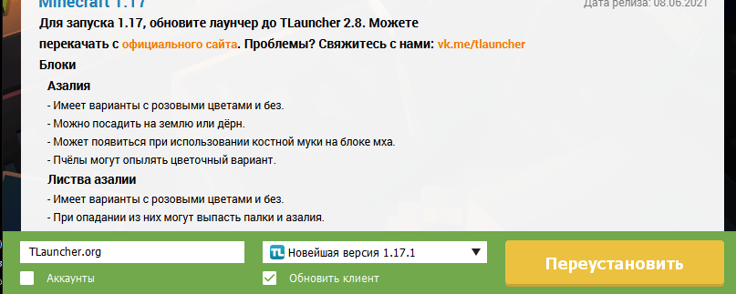 Обновить клиент в Tlauncher