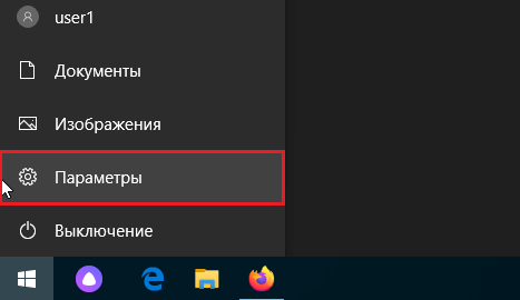 Шаг 1 для решения ошибки с пользователем Windows