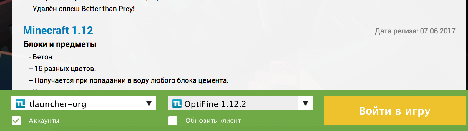 Логин и версии в TLauncher