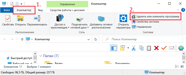 Мой компьютер - Удалить или изменить программы
