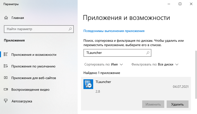 Окно Удаление и возможности Windows