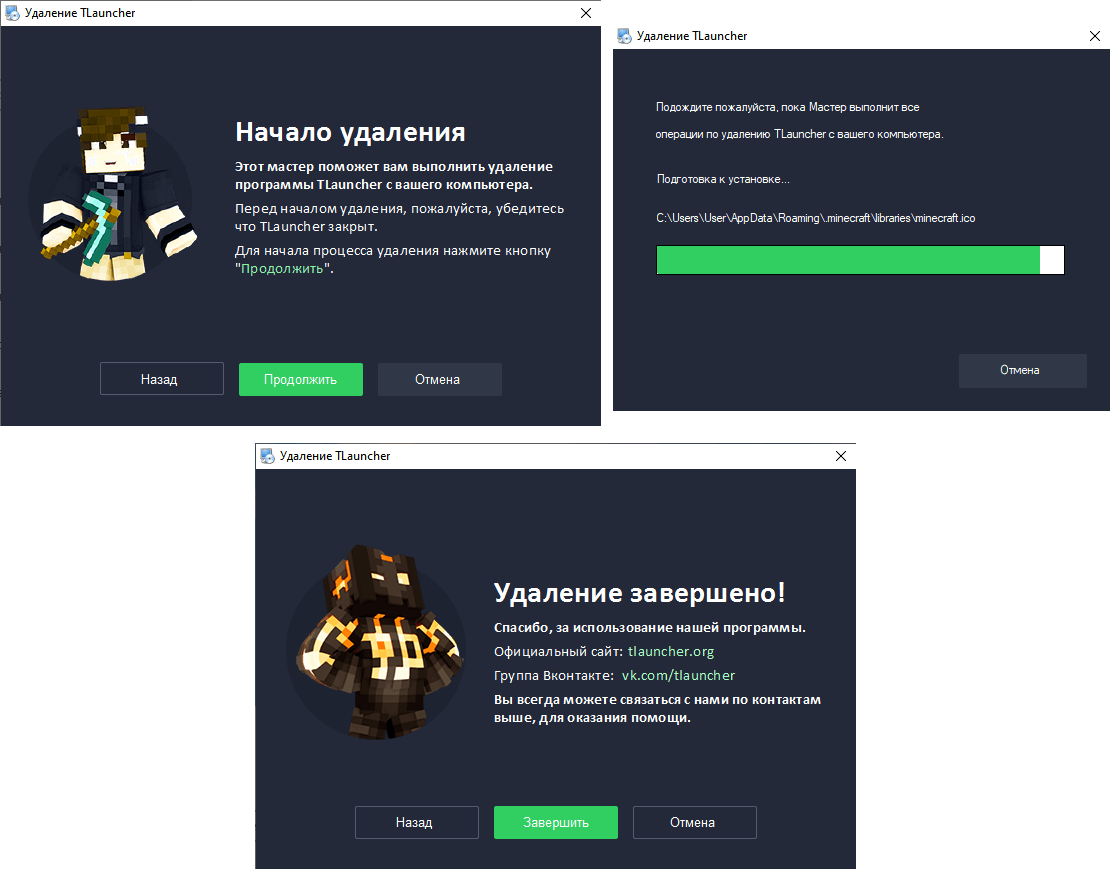 Удаление TLauncher через деинсталлятор